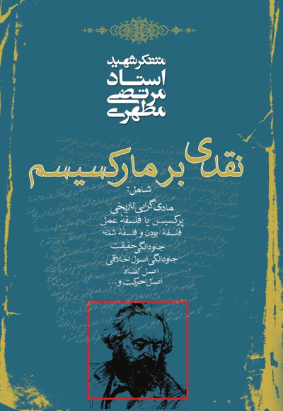 نقدی بر مارکسیسم